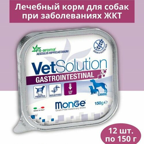 Влажный корм Monge VetSolution Dog Gastrointestinal 150г фото