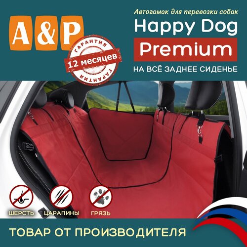 Автогамак для животных A&P Групп Happy Dog Premium AHDPF 130х44 см 44 см 130 см красный с черной окантовкой фото