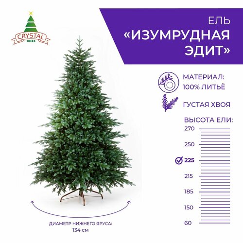 Ель искусственная Crystal trees Эдит, 225 см фото