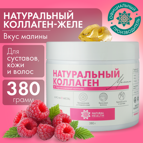 Натуральный коллаген Natural Health для суставов и связок, для волос, со вкусом малины, коллаген желе 1 2 3 типа, 380 гр фото