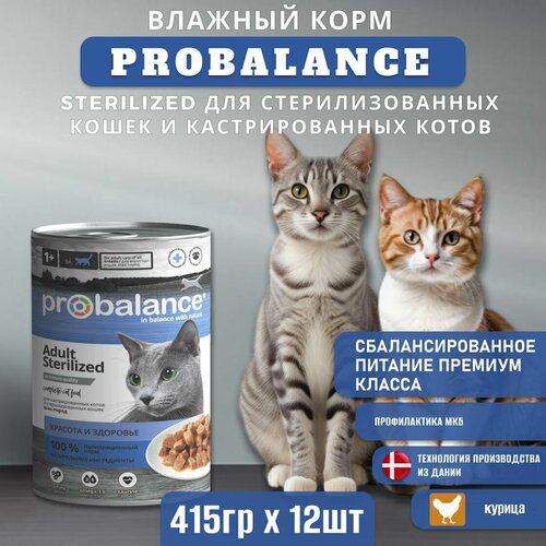 Влажный корм ProBalance Sterilized для стерилизованных кошек и кастрированных котов, консервы, 415г х 12шт фото