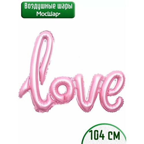 Воздушный шар фольгированный надпись Love Любовь розовый фото