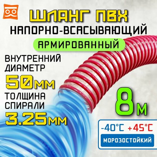 Шланг для дренажного насоса 50 мм (8 метров), Морозостойкий, Армированный ПВХ шланг для насосов фото