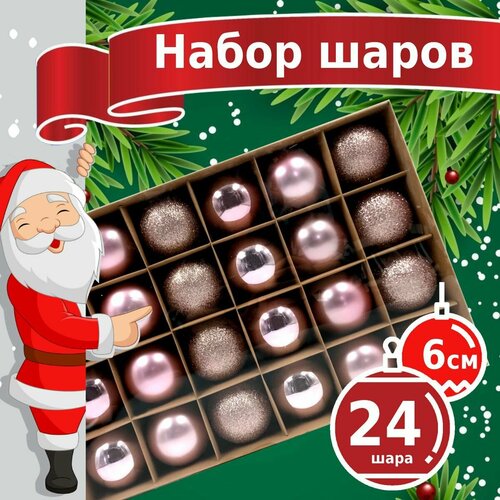 Новогодние игрушки - пластиковые елочные шары Winter Glade 6024G006, диаметр 6 см, набор 24 шт, розовый микс фото