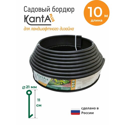 Бордюр садовый Стандартпарк Канта Плюс (Standartpark KANTA Plus), черный, длина 10 м, высота 11 см, диаметр трубки 2.1 см фото