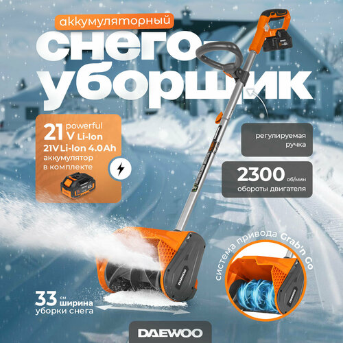 Снегоуборщик аккумуляторный DAEWOO DAST 3321Li SET с АКБ 4Ач и ЗУ (21В, 4Ач, 30см) фото