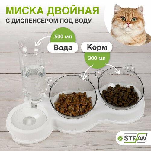 Миска для кошки двойная STEFAN (Штефан), автопоилка для кошек. белый, W08900 фото