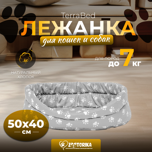 Лежанка для кошек и собак TerraBed овальная 