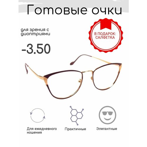 Готовые очки для зрения -3.50 , корригирующие с диоптриями фото