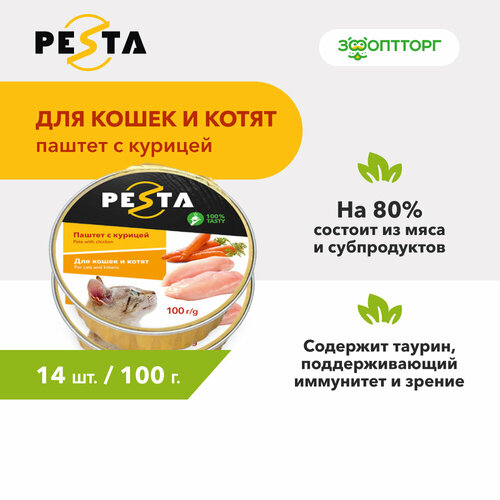 Pesta ламистер для кошек и котят паштет с курицей 100 г. упаковка 14 шт фото