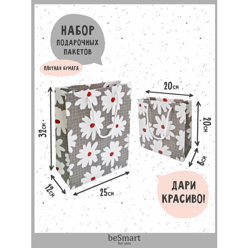 Подарочный бумажный пакет beSmart 25х32 см и 20х20 см, набор 2 шт фото