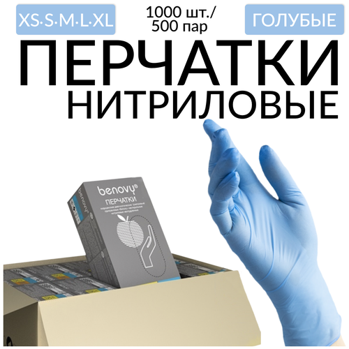 Перчатки смотровые Benovy Nitrile Multicolor текстурированные на пальцах, 50 пар, размер: L, цвет: голубой, 10 уп. фото