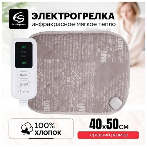 Электрогрелка EcoSapiens Grey, грелка электрическая c 3 программами нагрева, инфракрасное тепло,35 Ватт, 40х50см фото