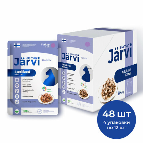 Jarvi пауч для стерилизованных кошек (кусочки в желе) Индейка, 85 г. упаковка 48 шт фото