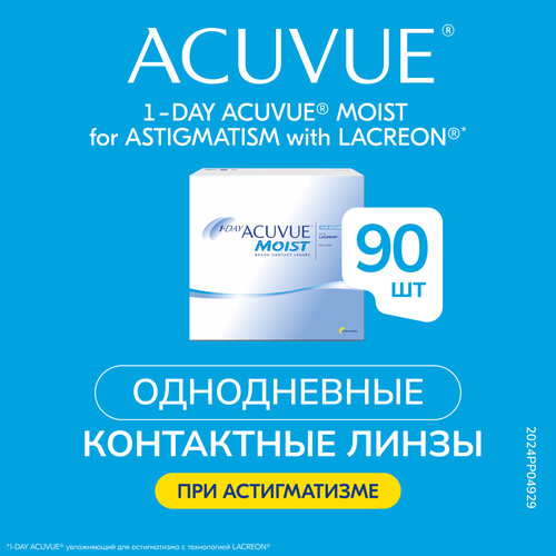 Контактные линзы ACUVUE 1-Day Moist for Astigmatism, 90 шт., R 8,5, D -5, CYL: -0,75, AХ: 10 фото