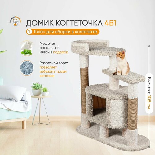 фото Игровой комплекс для кошек, когтеточка с домиком 