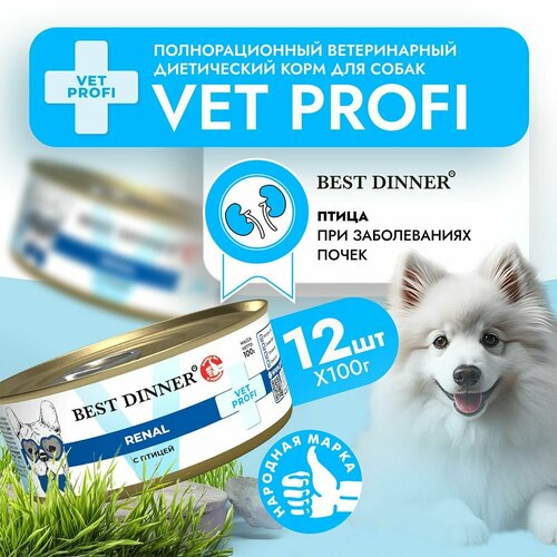 Влажный диетический корм Best Dinner Vet Profi Renal для собак при заболевании почек Птица (12шт х 100гр) фото