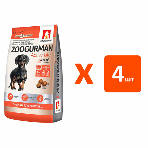 ZOOGURMAN ACTIVE LIFE для активных взрослых собак маленьких и средних пород с телятиной 1,2 кг х 4 шт фото