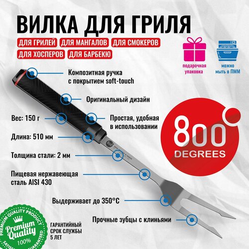 Вилка для гриля Red Line 800 Degrees Stainless Steel Fork фото