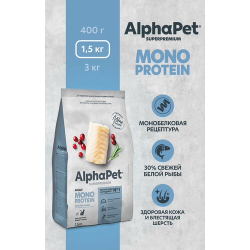 Сухой полнорационный корм MONOPROTEIN из белой рыбы для взрослых кошек AlphaPet Superpremium 1,5 кг фото