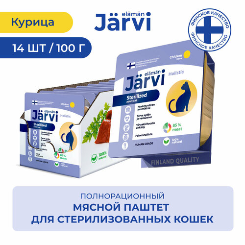 Jarvi мясной паштет с курицей для стерилизованных кошек 100 г. упаковка 14 шт фото