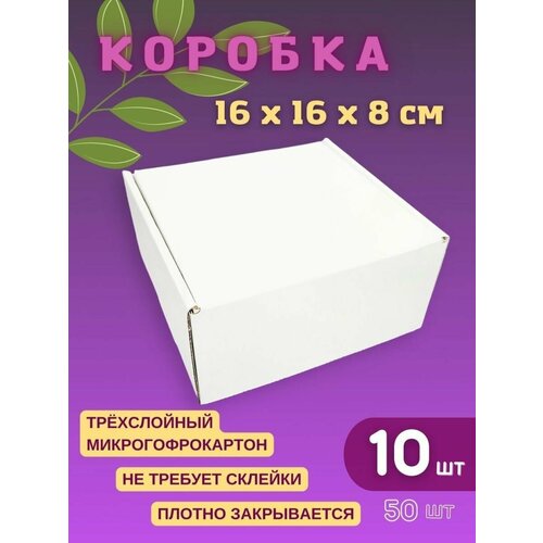 Подарочная коробка белая 16 х 16 х 8 см (10 шт) фото