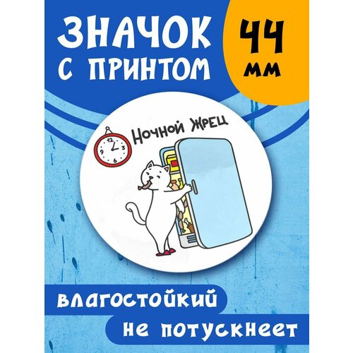 Значок Ночной жрец фото