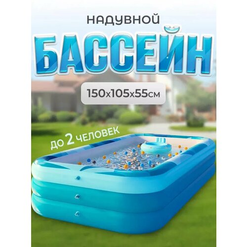 Бассейн детский надувной 1,5 м с насосом и аксессуарами фото