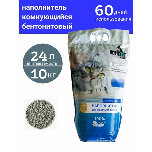 Наполнитель комкующийся, бентонитовый Kitty Clean Премиум для кошачьего туалета. вес 10 кг фото