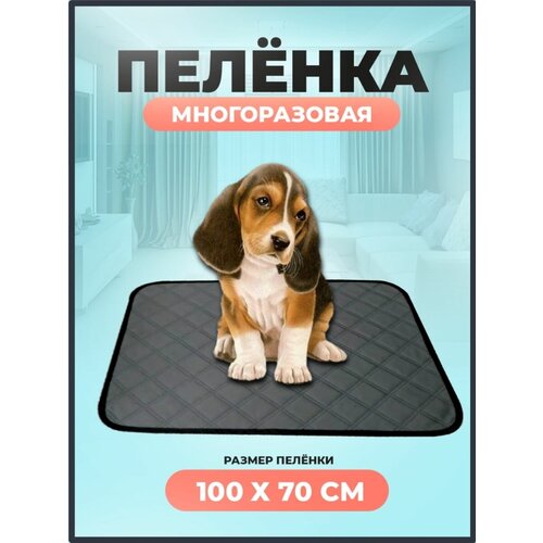 Многоразовая пеленка для собак кошек животных 100х70 см серая, KINGSTAR фото