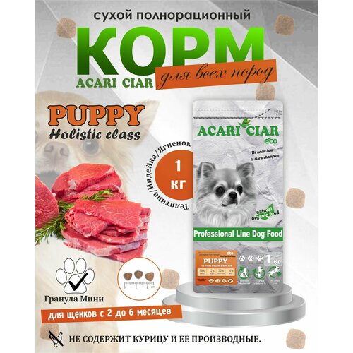 Сухой корм для щенков Acari Ciar Puppy Holistic 1 кг ( мини гранула ) Акари Киар фото