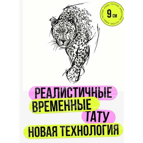 Тату переводные долговременные взрослые леопард фото