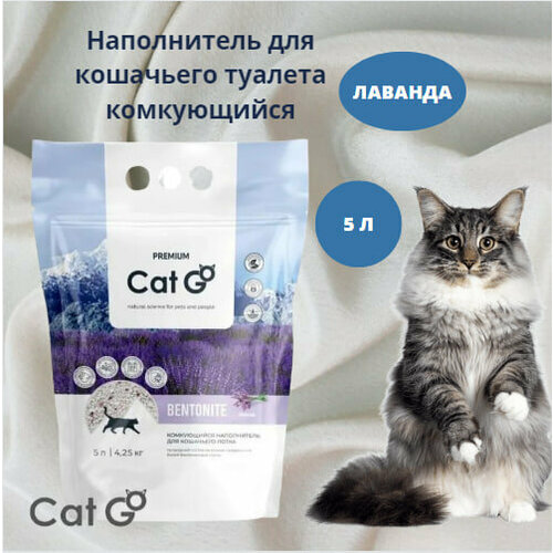 Наполнитель Cat Go BENTONITE для кошачьего туалета, комкующийся, лаванда, 5 л (4,25 кг) фото