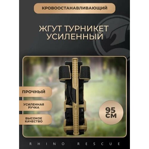 Комплект 6 шт Rhino Rescue рино CAT Турникет-закрутка/жгут экстренный медицинский тактический военный CAT кровоостанавливающий пластиковый зажим фото