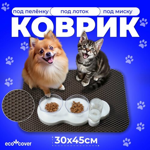 Коврик для мисок EcoCover 30x45, коричневый, ЭВА фото