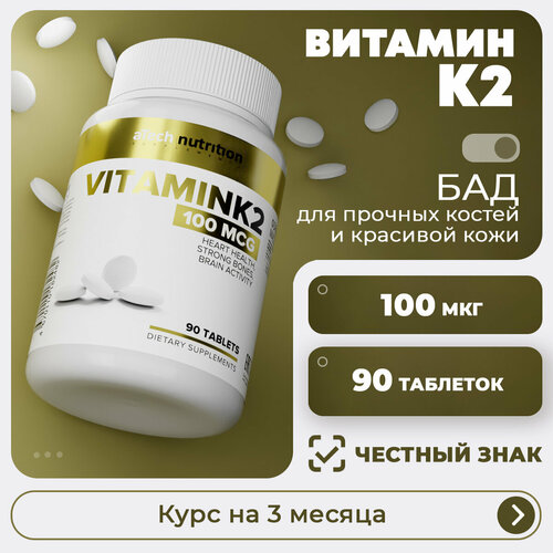 Витамин К / VITAMIN K aTech nutrition 90 таблеток фото