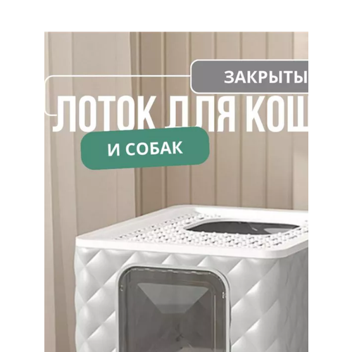 Закрытый туалет-лоток для кота и кошки - высокий; домик для кошки; кошачий туалет + Миска, лопатка в подарок/серый фото