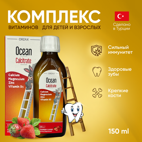 Ocean Calcitrate сироп жидкий кальций магний цинк д3 фото