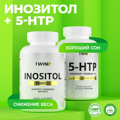 Комплект витаминов: Инозитол + 5 HTP с Магнием и витаминами группы В, для нервной системы фото