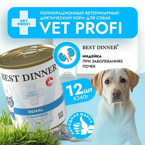 Влажный диетический корм Best Dinner Vet Profi Renal для собак при заболевании почек Индейка (12шт х 340гр) фото