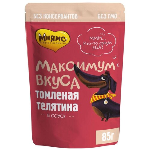 Влажный корм для собак Мнямс Максимум вкуса томленая телятина в соусе 1 уп. х 1 шт. х 85 г (для мелких и средних пород) фото