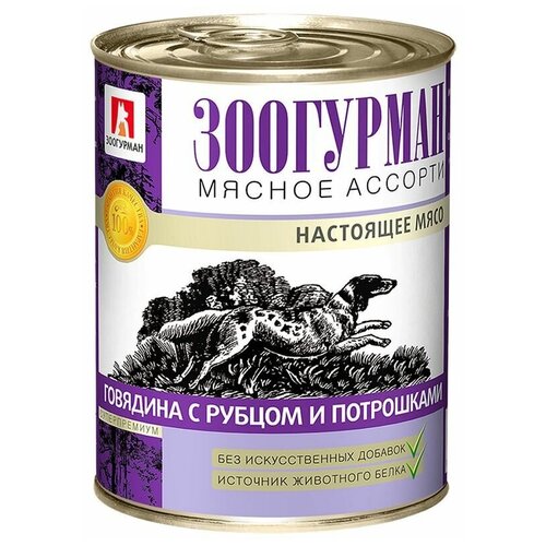 Консервы Зоогурман Мясное ассорти для собак (350 г, Говядина с рубцом и потрошками) 20 шт. фото