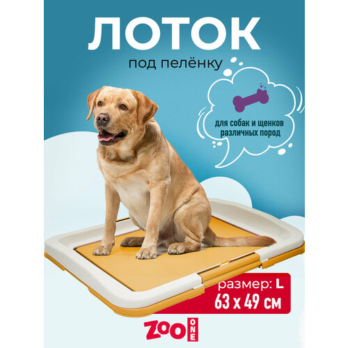 Туалет для собак ZooOne Японский стиль большой 64х49х6 см 1 шт. 1 шт. 64 см 49 см 6 см бежевый/молочный L фото