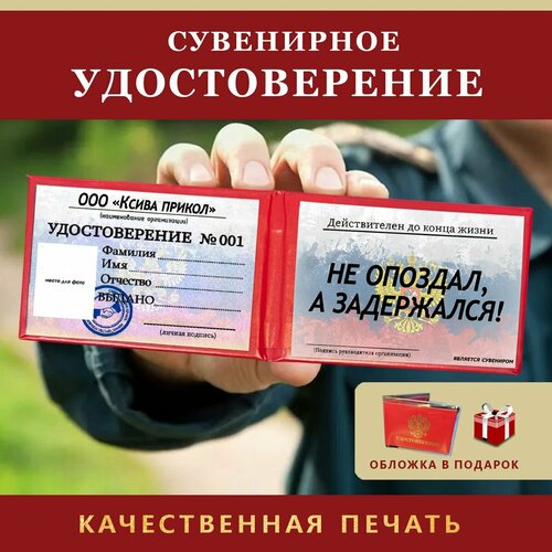 Удостоверение Сувенирное Шуточное ксива 