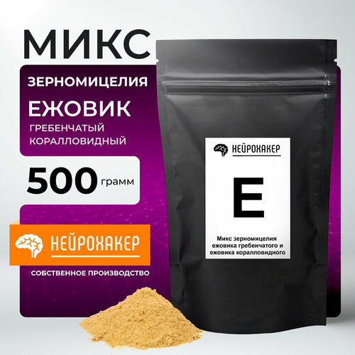 Ежовик гребенчатый + ежовик коралловидный (зерно мицелий) 1:1 микс 500 грамм фото