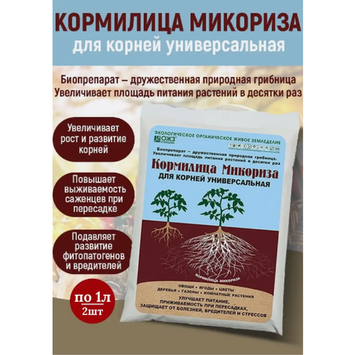 Комплект Удобрение для корней ОЖЗ Кормилица Микориза Башкирская, универсальная 1 л, 2 штуки фото