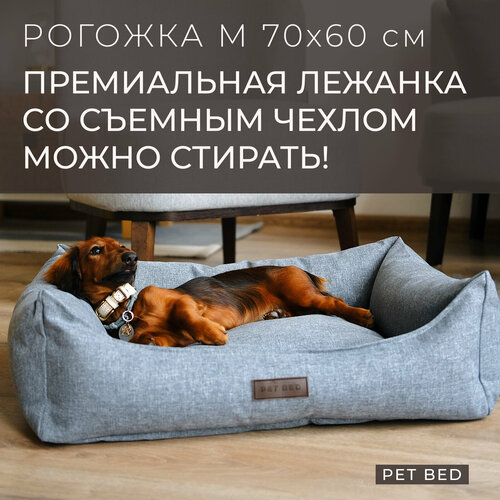 Лежанка для собак средних пород со съемным чехлом PET BED Рогожка, размер M 70х60 см, серая фото