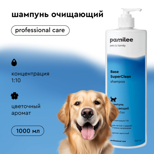 Профессиональный шампунь для собак Pamilee Base SuperClean, 1000 мл, концентрат 1:10 фото