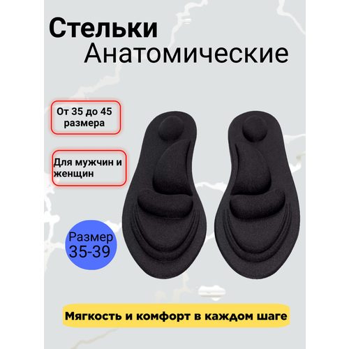 Стельки для обуви, анатомические, с ортопедическим эффектом памяти, мягкие, при плоскостопии, р-р 35-39, черный фото