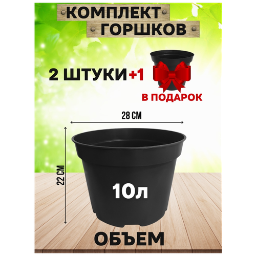 Набор горшков - 3 шт (черные) 10 л Сила Суздаля фото